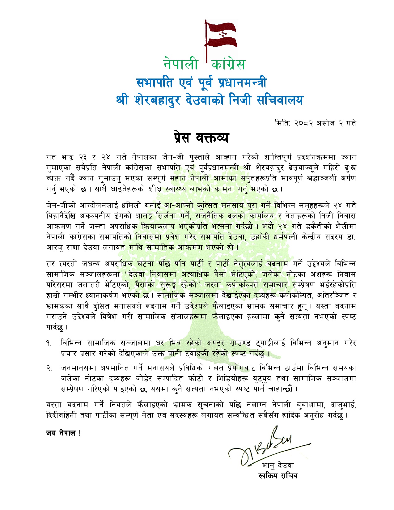 Statement by Bhanu Deuba 2082.06.021758273741.jpg